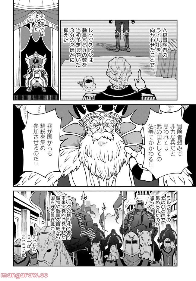 四度目は嫌な死属性魔術師 第41話 - Page 4