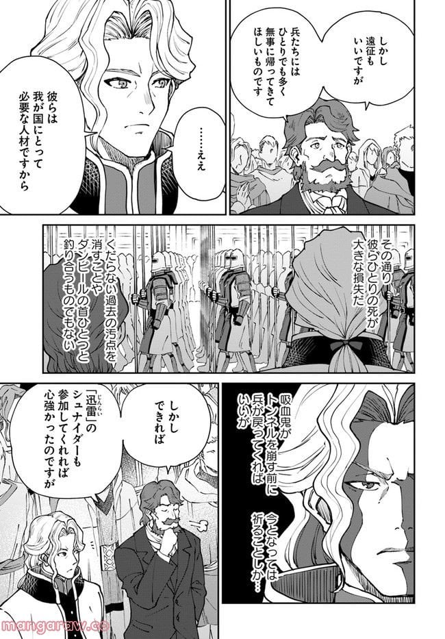 四度目は嫌な死属性魔術師 第41話 - Page 5