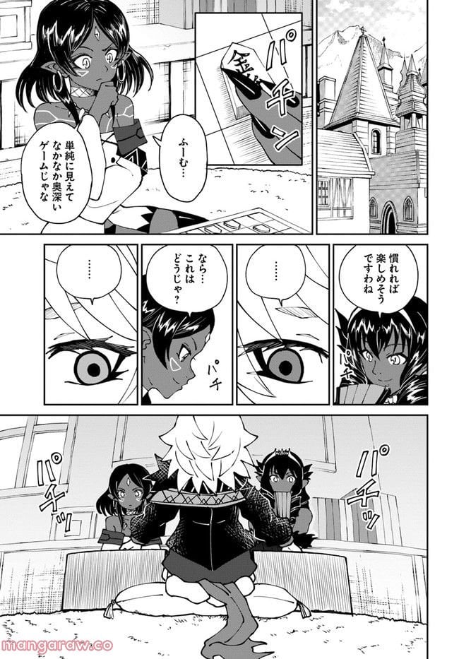 四度目は嫌な死属性魔術師 第41話 - Page 7