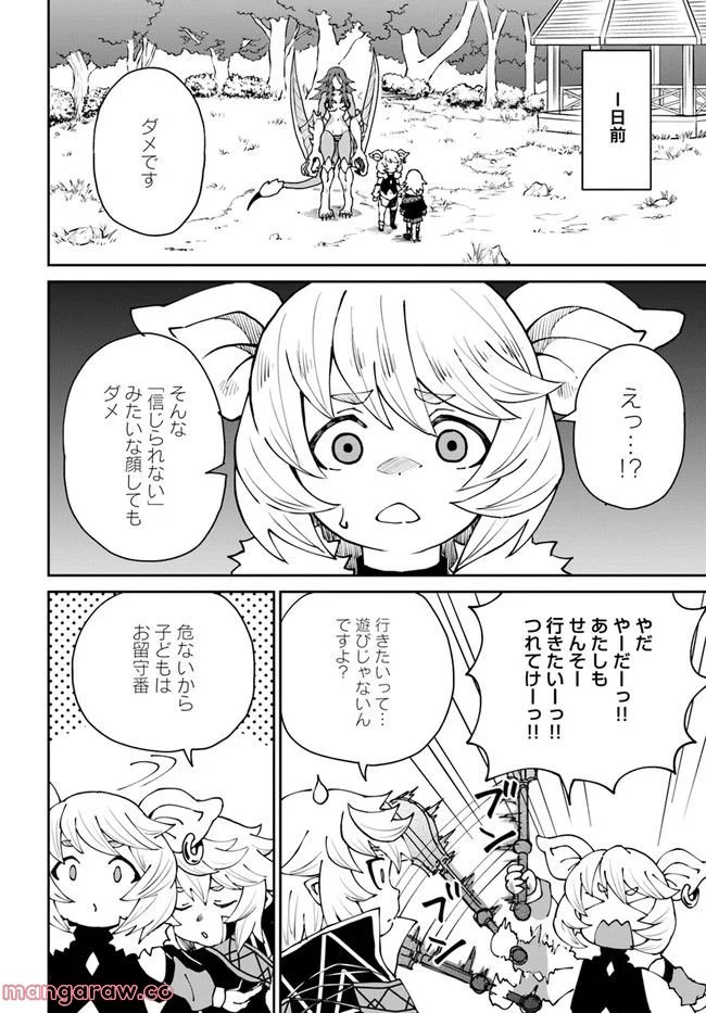 四度目は嫌な死属性魔術師 第41話 - Page 10