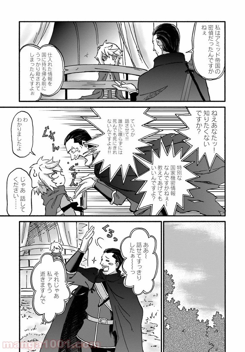 四度目は嫌な死属性魔術師 第10話 - Page 23