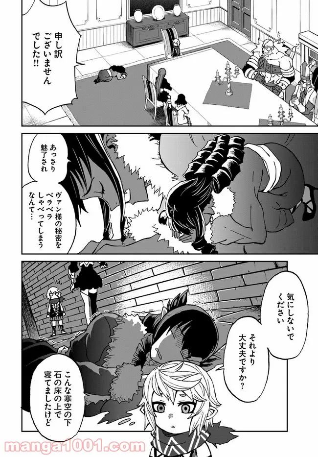 四度目は嫌な死属性魔術師 第33話 - Page 2