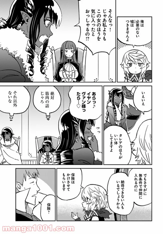 四度目は嫌な死属性魔術師 第33話 - Page 15