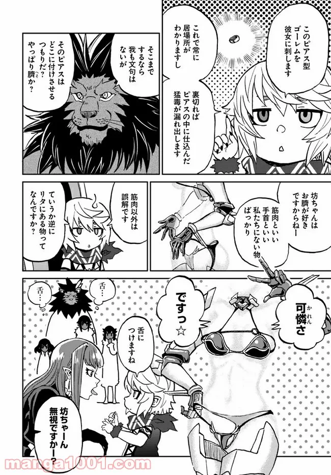 四度目は嫌な死属性魔術師 第33話 - Page 16