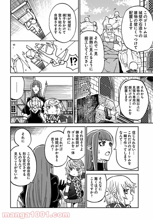 四度目は嫌な死属性魔術師 第33話 - Page 18