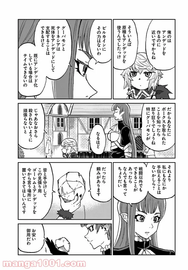 四度目は嫌な死属性魔術師 第33話 - Page 19