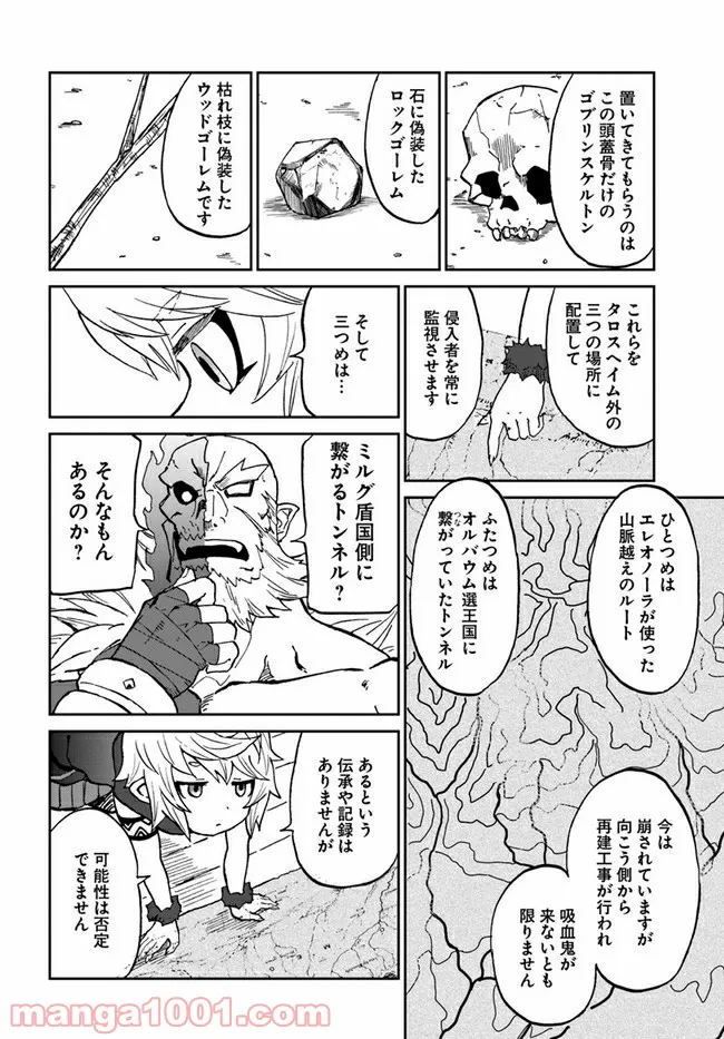 四度目は嫌な死属性魔術師 第33話 - Page 20