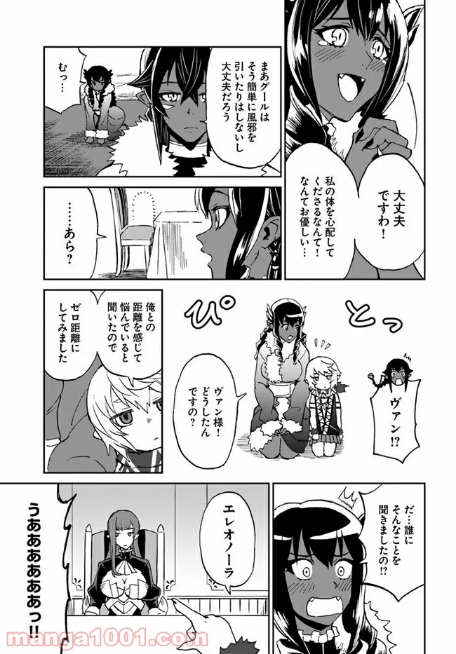 四度目は嫌な死属性魔術師 第33話 - Page 3