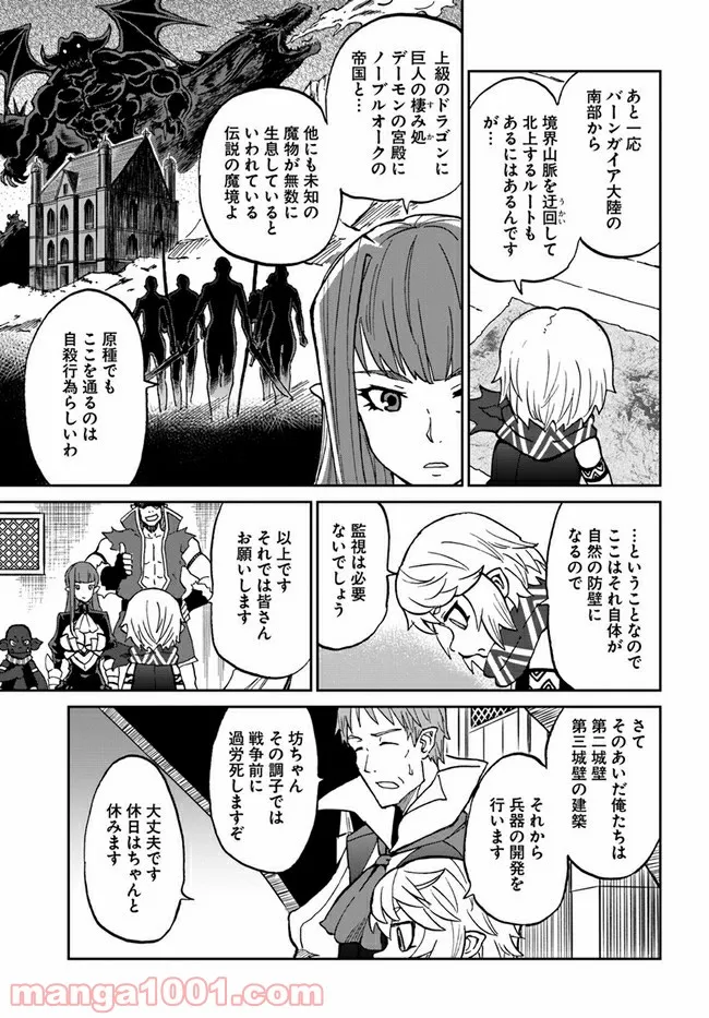 四度目は嫌な死属性魔術師 第33話 - Page 21