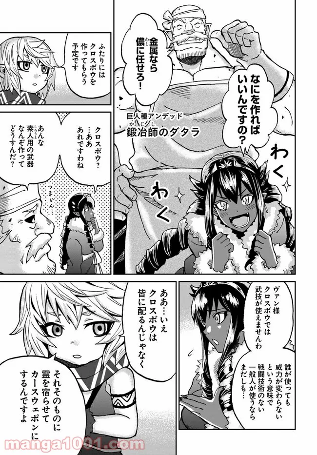 四度目は嫌な死属性魔術師 第33話 - Page 23