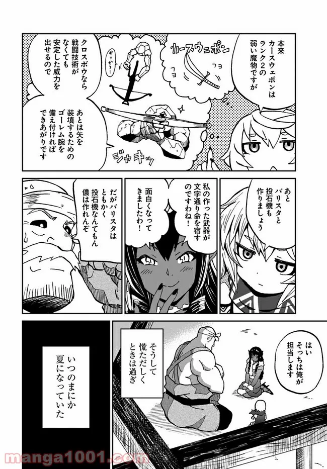 四度目は嫌な死属性魔術師 第33話 - Page 24