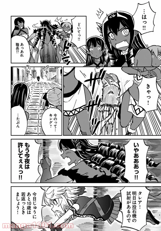 四度目は嫌な死属性魔術師 第33話 - Page 26