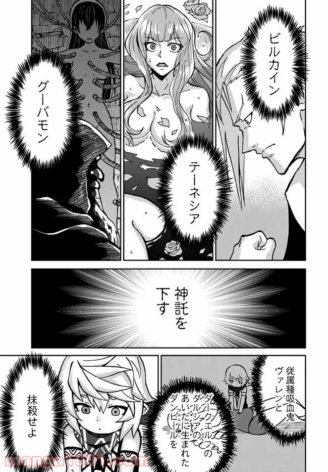 四度目は嫌な死属性魔術師 第33話 - Page 29