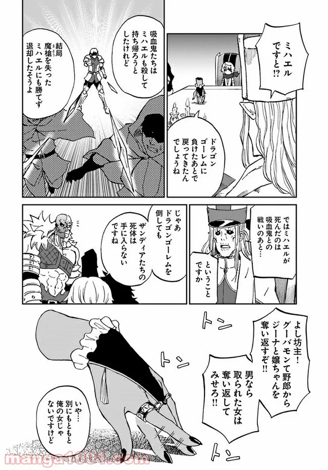 四度目は嫌な死属性魔術師 第33話 - Page 8