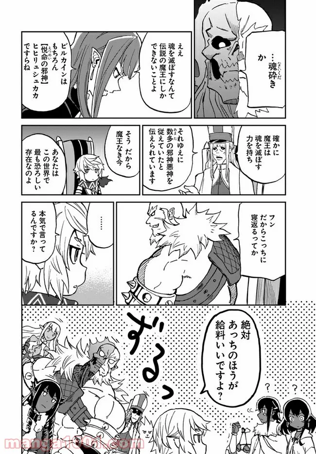 四度目は嫌な死属性魔術師 第33話 - Page 10