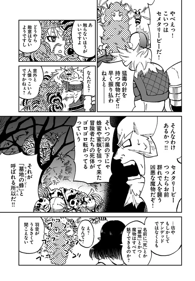 四度目は嫌な死属性魔術師 第34話 - Page 21