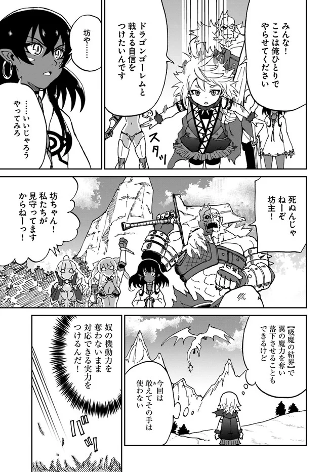 四度目は嫌な死属性魔術師 第34話 - Page 23