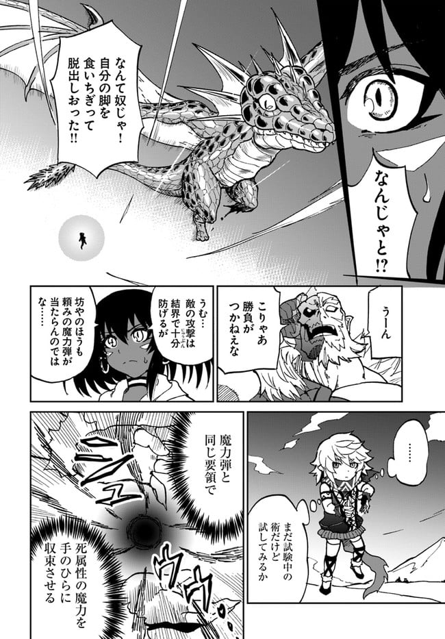 四度目は嫌な死属性魔術師 第34話 - Page 26