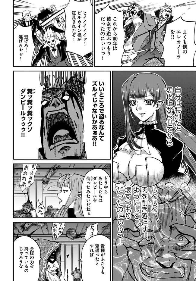 四度目は嫌な死属性魔術師 第34話 - Page 4