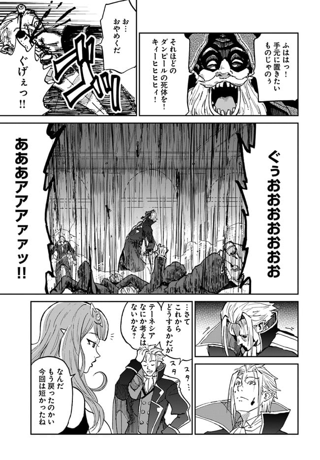 四度目は嫌な死属性魔術師 第34話 - Page 5