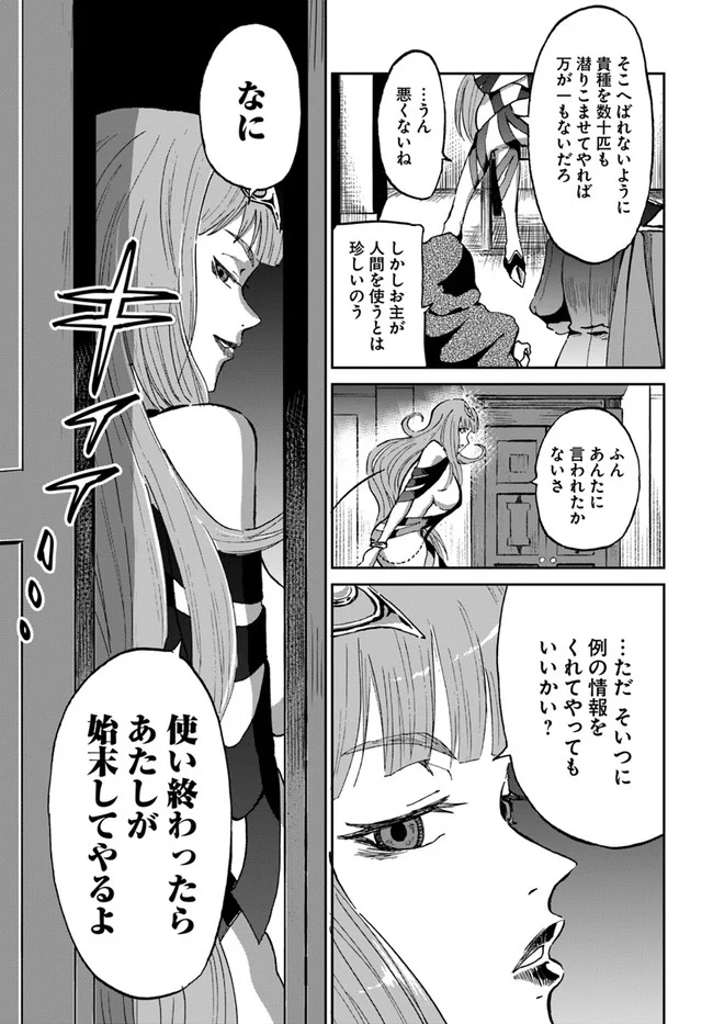 四度目は嫌な死属性魔術師 第34話 - Page 7