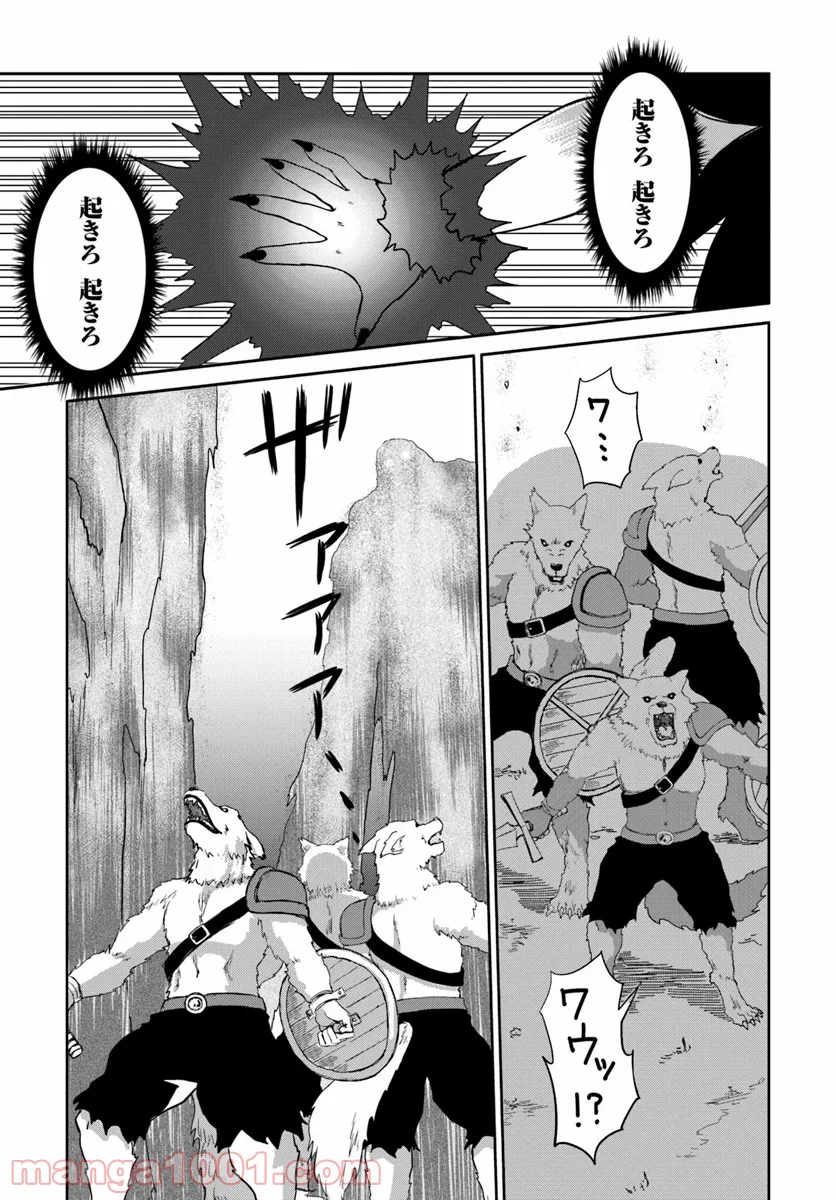 四度目は嫌な死属性魔術師 第16話 - Page 27