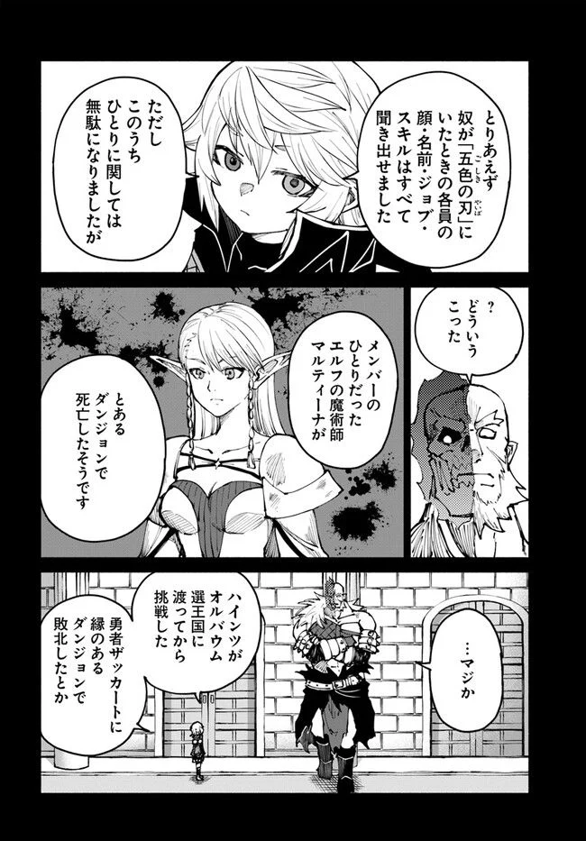 四度目は嫌な死属性魔術師 第47話 - Page 12