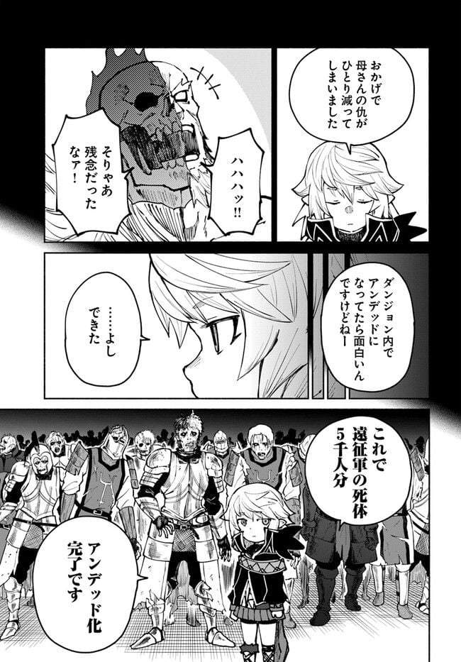 四度目は嫌な死属性魔術師 第47話 - Page 13