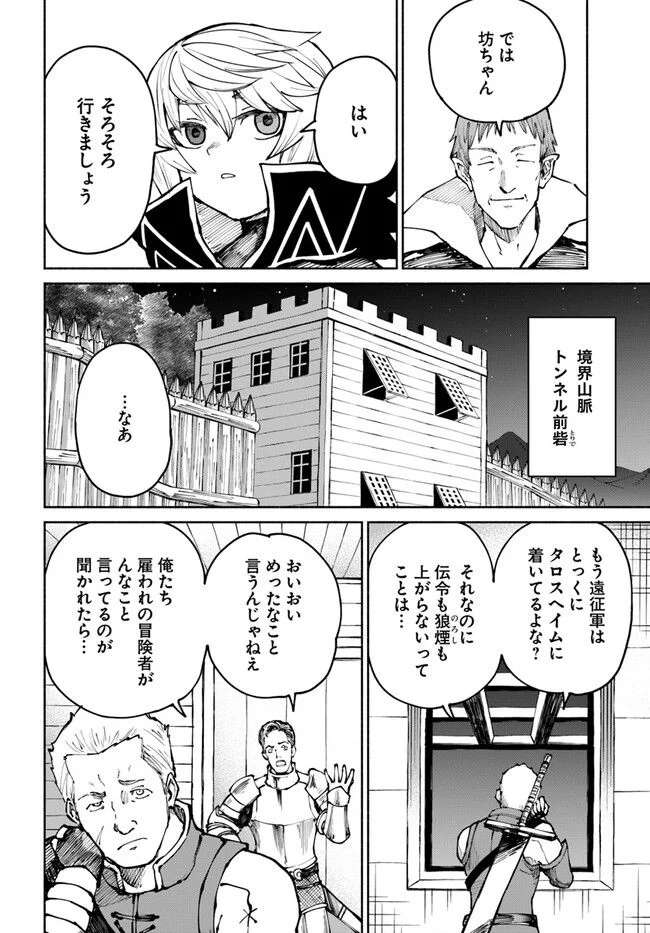 四度目は嫌な死属性魔術師 第47話 - Page 14