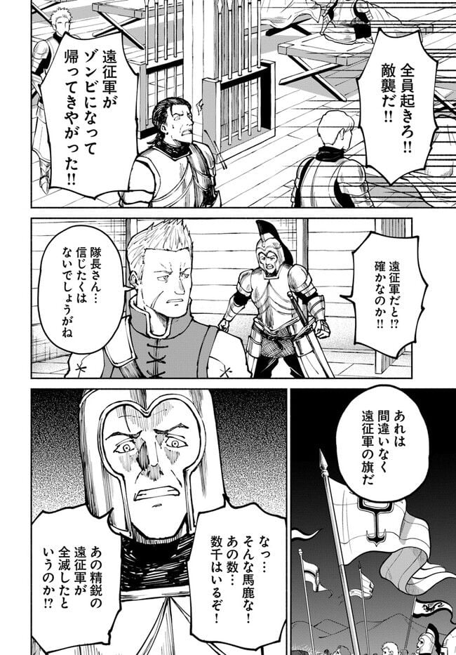 四度目は嫌な死属性魔術師 第47話 - Page 16