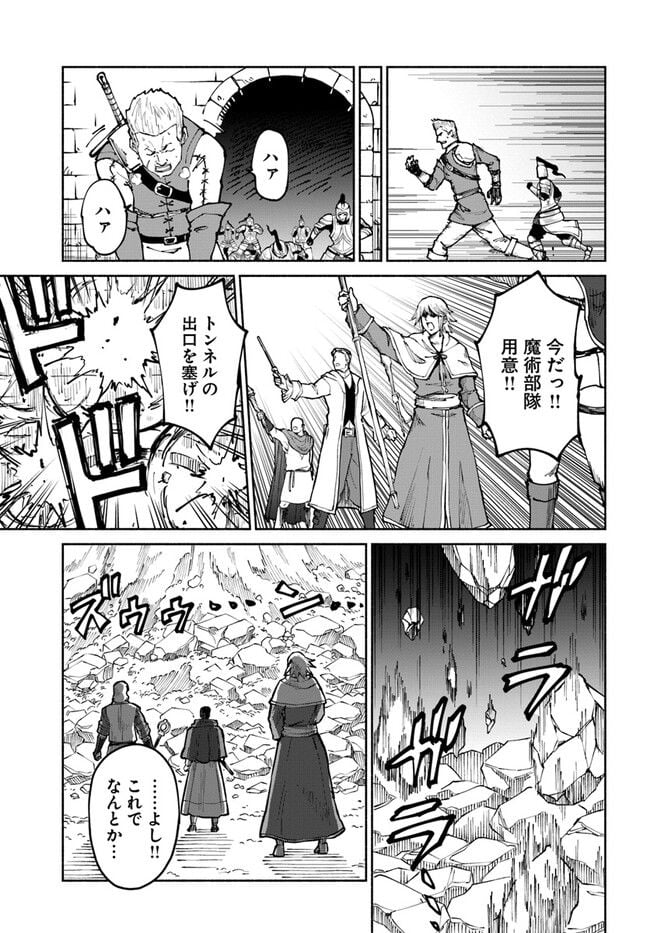 四度目は嫌な死属性魔術師 第47話 - Page 19