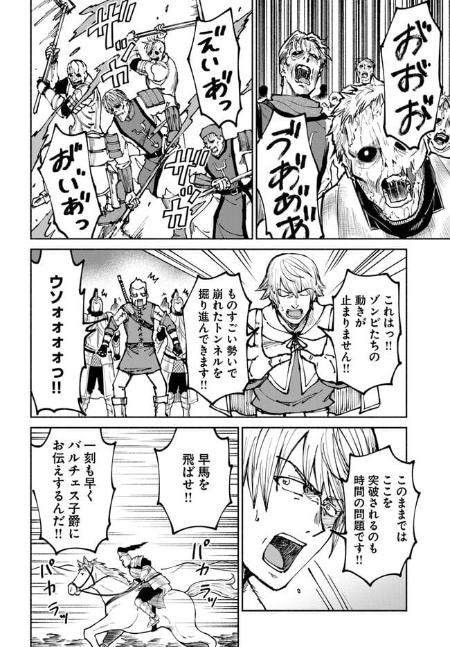 四度目は嫌な死属性魔術師 第47話 - Page 20