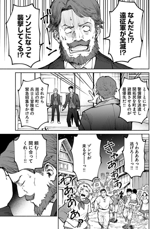 四度目は嫌な死属性魔術師 第47話 - Page 21