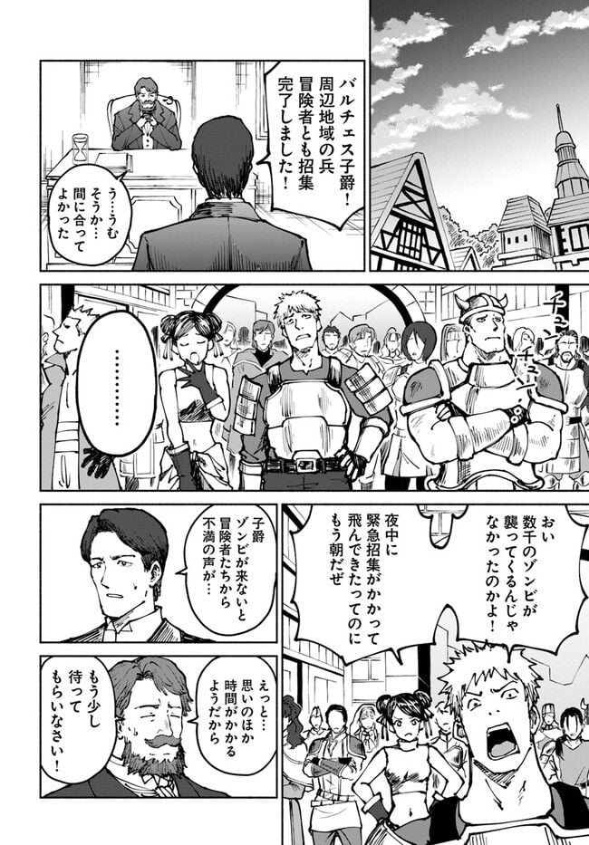 四度目は嫌な死属性魔術師 第47話 - Page 22