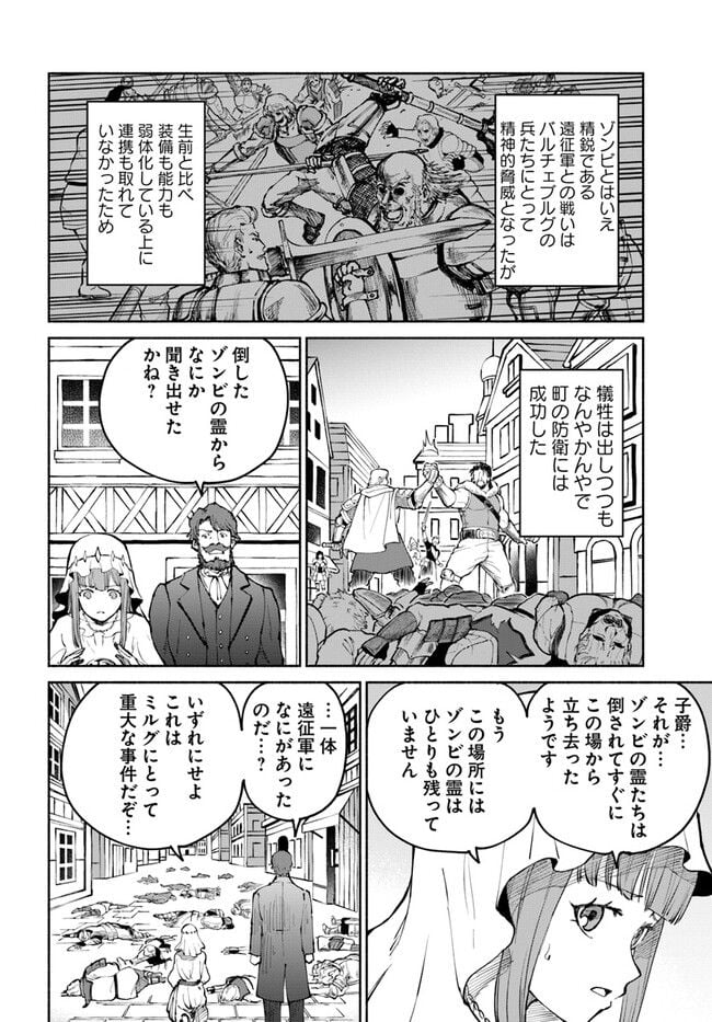 四度目は嫌な死属性魔術師 第47話 - Page 26