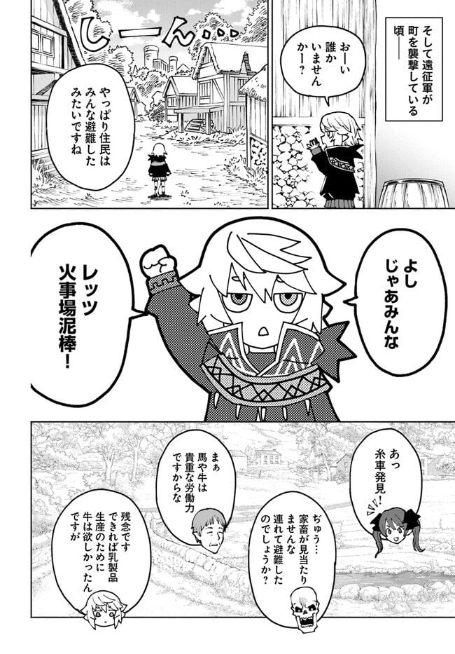 四度目は嫌な死属性魔術師 第47話 - Page 28