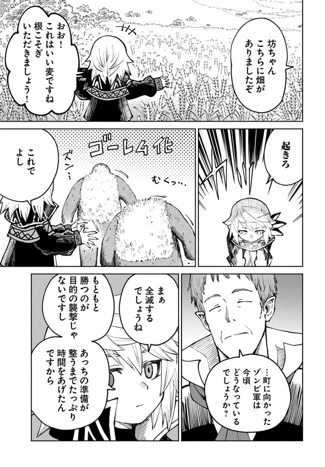 四度目は嫌な死属性魔術師 第47話 - Page 29