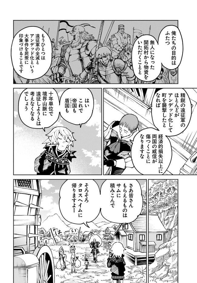 四度目は嫌な死属性魔術師 第47話 - Page 30