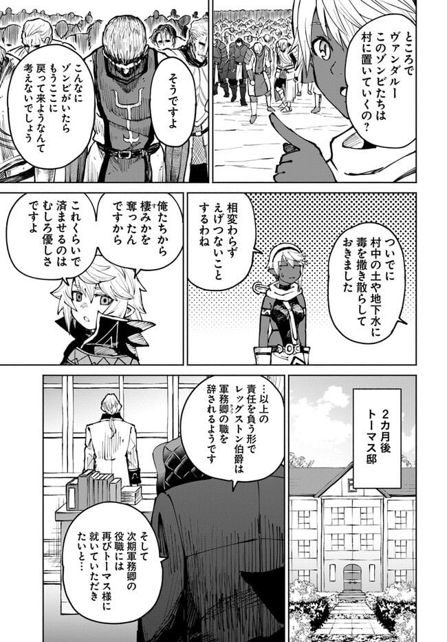 四度目は嫌な死属性魔術師 第47話 - Page 31