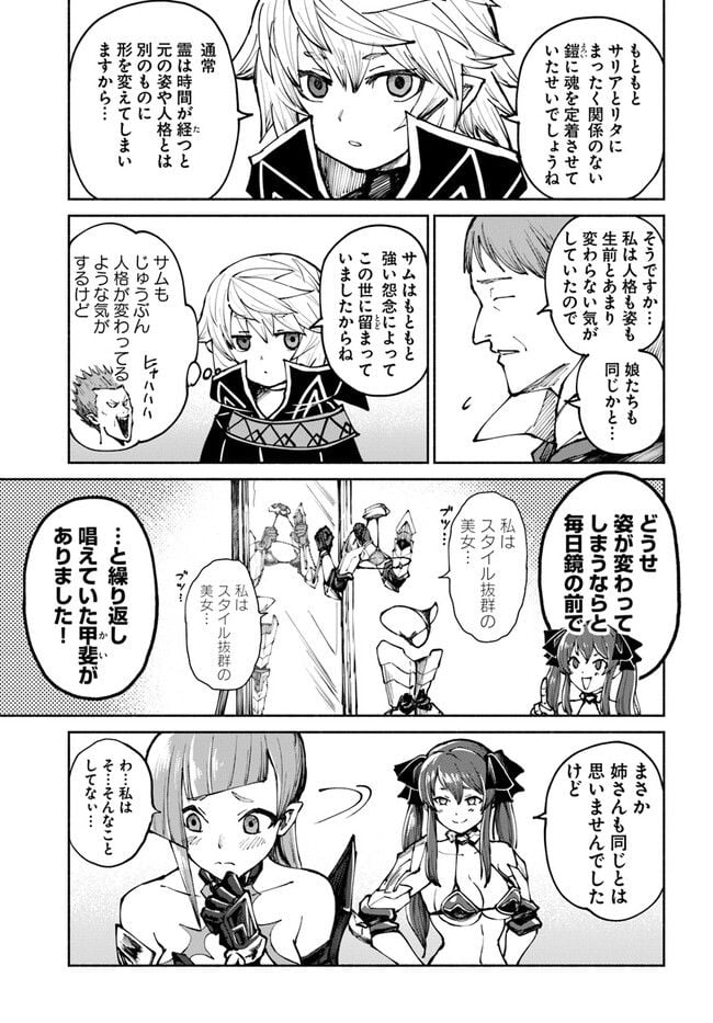 四度目は嫌な死属性魔術師 第47話 - Page 5