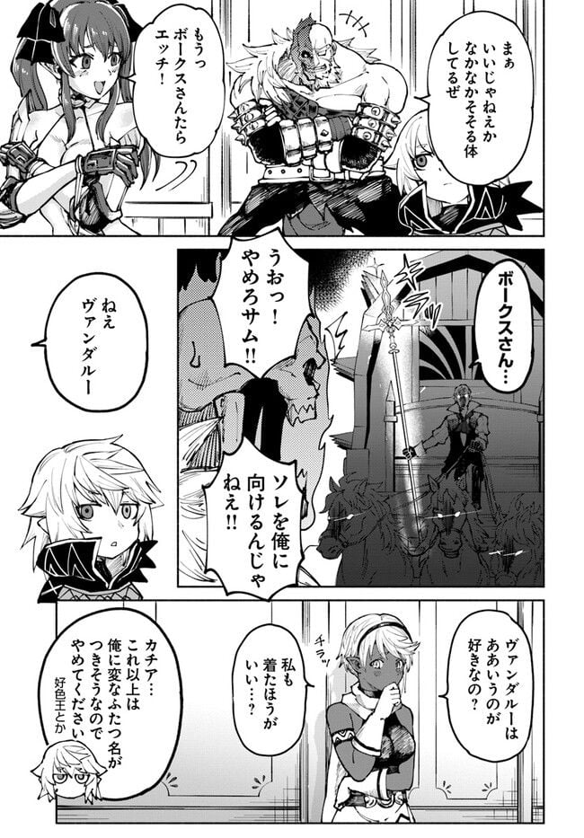 四度目は嫌な死属性魔術師 第47話 - Page 7