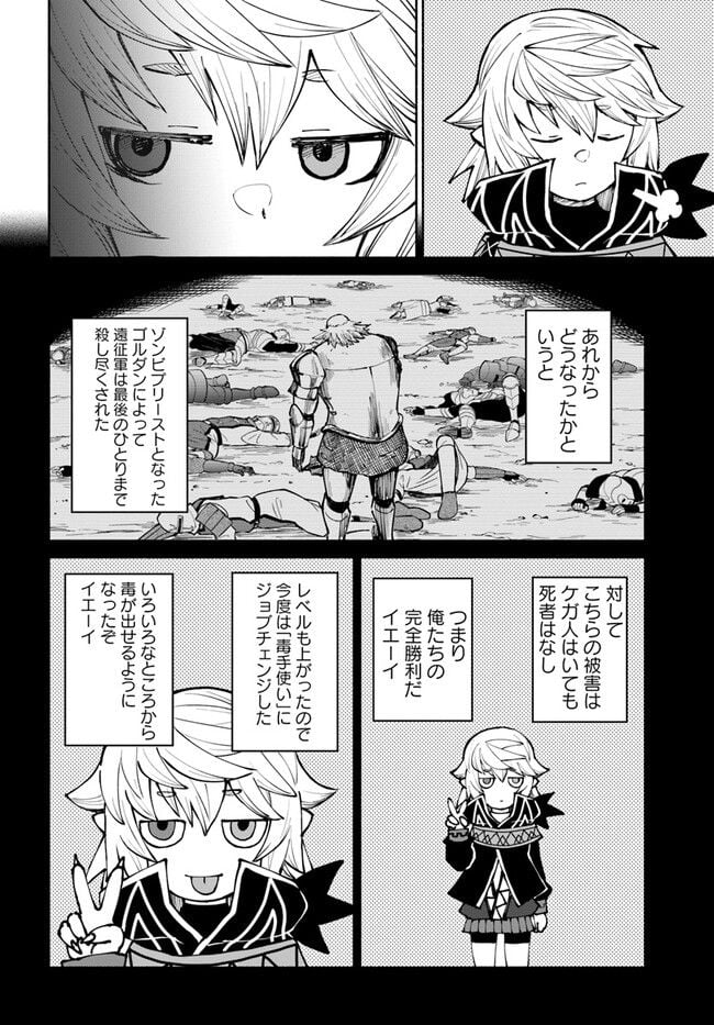 四度目は嫌な死属性魔術師 第47話 - Page 8