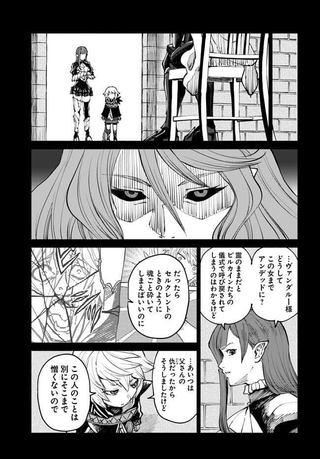 四度目は嫌な死属性魔術師 第47話 - Page 9