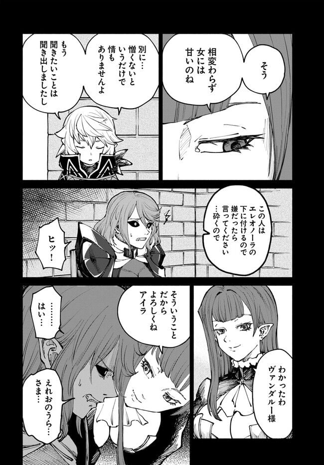 四度目は嫌な死属性魔術師 第47話 - Page 10