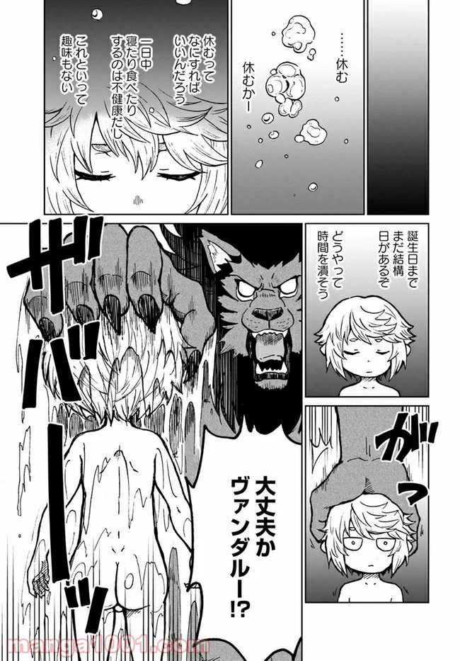 四度目は嫌な死属性魔術師 第29話 - Page 13