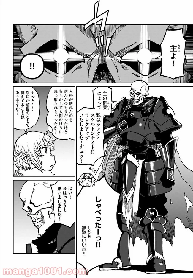 四度目は嫌な死属性魔術師 第29話 - Page 22