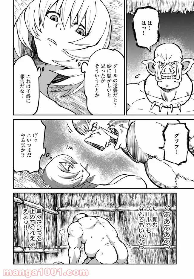 四度目は嫌な死属性魔術師 第22.1話 - Page 8