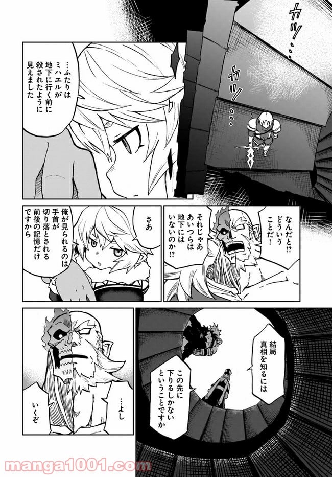 四度目は嫌な死属性魔術師 第28話 - Page 14