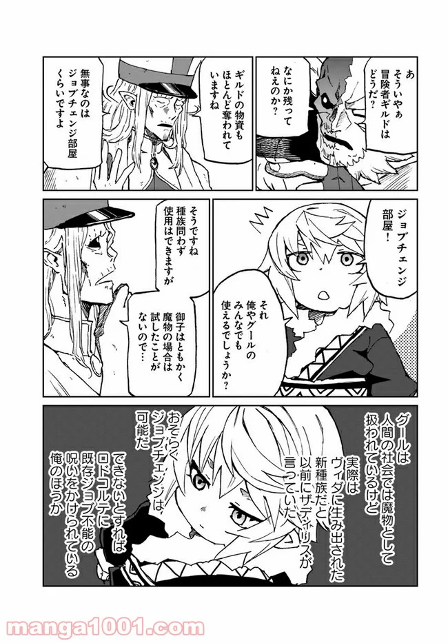 四度目は嫌な死属性魔術師 第28話 - Page 27