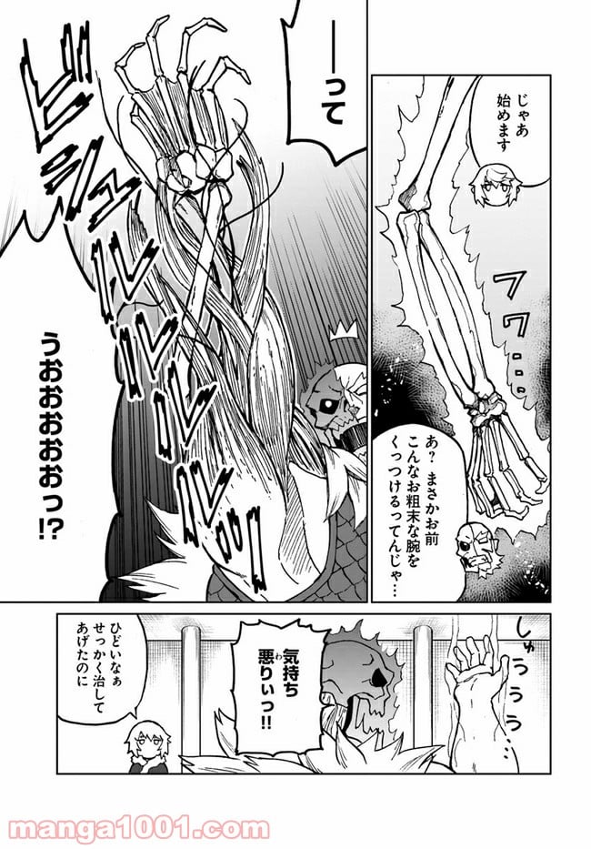 四度目は嫌な死属性魔術師 第28話 - Page 29